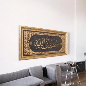 Subhanallah Hat Sanatı Tablo 40x80 Cm 