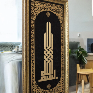 Besmele-i Şerifi Hat Sanatı Tablo 40x80 cm